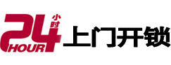 西乡开锁公司
